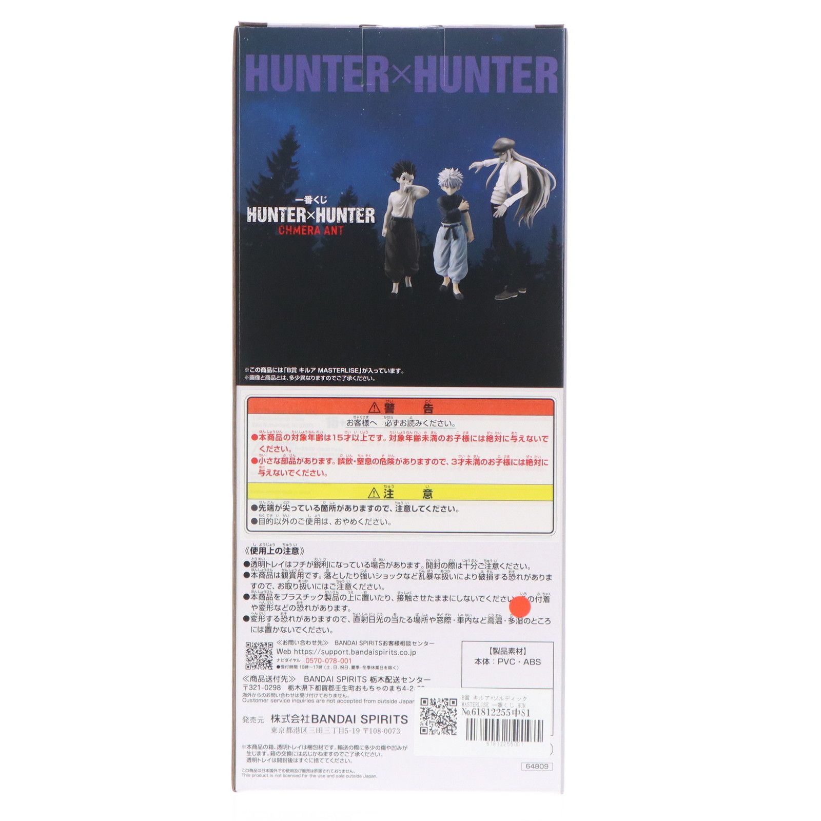 ハンター×ハンター