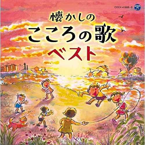CD】懐かしの<こころの歌>ベスト (COCX-41608) - メルカリ