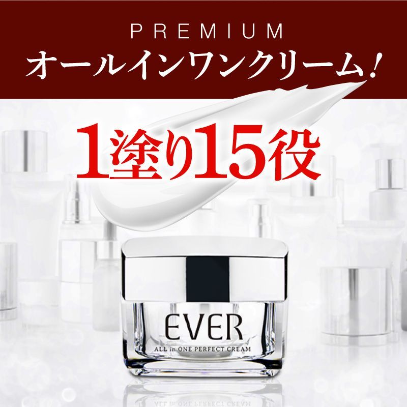 EVER オールインワン パーフェクトクリーム