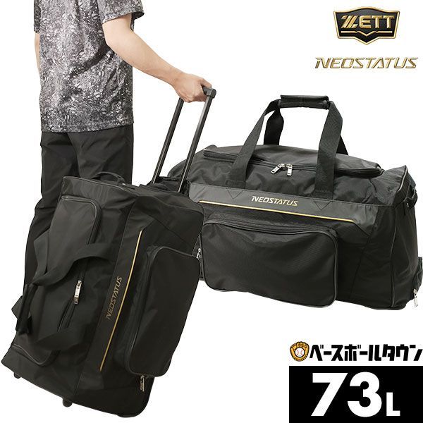 【新品未使用】 野球 遠征バッグ ZETT ゼット ネオステイタス キャスターバッグ ボストンバッグ チームバッグ 約73L ナイロン BAN760 