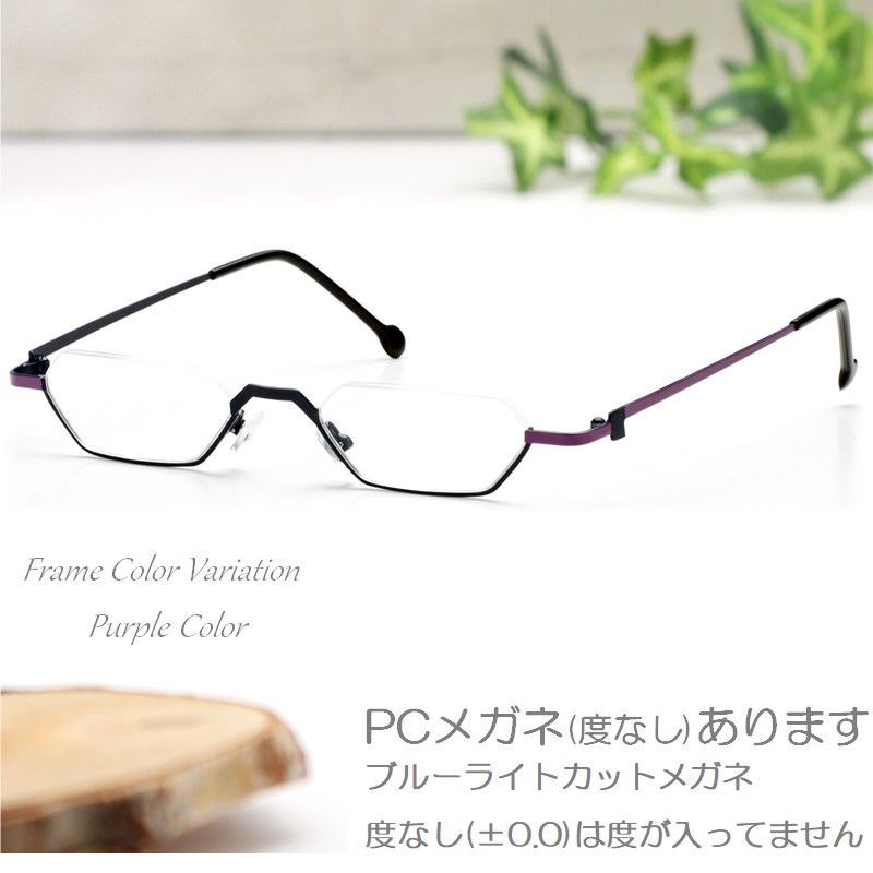 新品💖アンダーリム 老眼鏡 パープル おしゃれ 軽い 女性 メンズ ブルーライトカット ハーフリム ナイロール かっこいい 鼻メガネ 鼻掛け  かわいい スタイリッシュ シニアグラス 度なし +1.0 +1.5 +2.0 +2.5 +3.0 No.1061