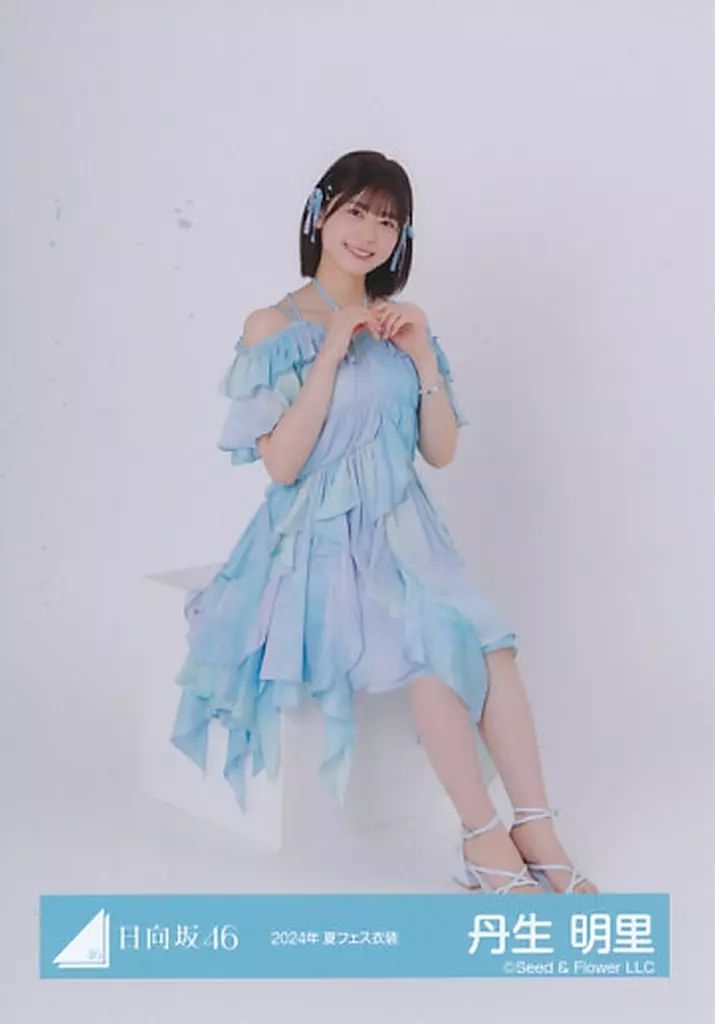 中古】生写真(乃木坂46) 丹生明里/座り/日向坂46ランダム生写真【2024