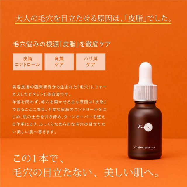 ドクターケイ(Dr.K) コントロールエッセンスブースター美容液 ビタミン 
