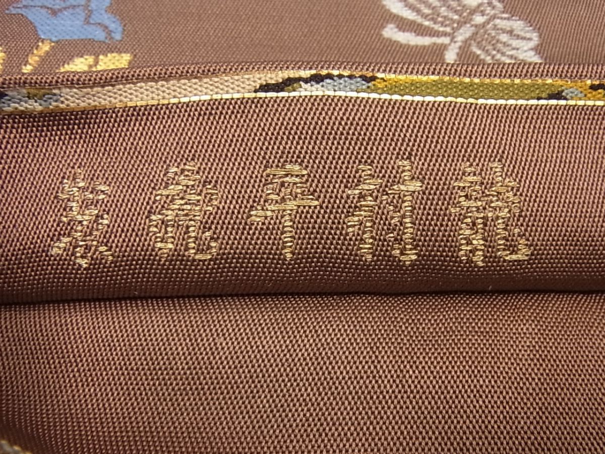 平和屋本店□最高級 龍村平蔵製 木画獅鳳錦 本袋帯 金糸 逸品4s798  