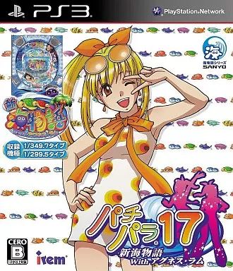 非売品！パチパラ17 新海物語Withアグネス・ラム ゲーム PS3