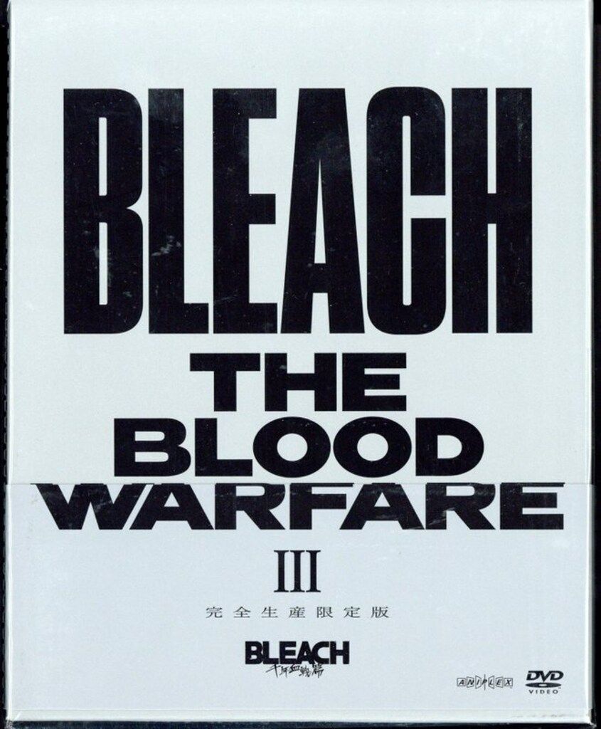 アニメDVD BLEACH 千年血戦篇 I [完全生産限定版] Amazon.co.jp: BLEACH 千年血戦篇 I(完全生産限定版) [DVD