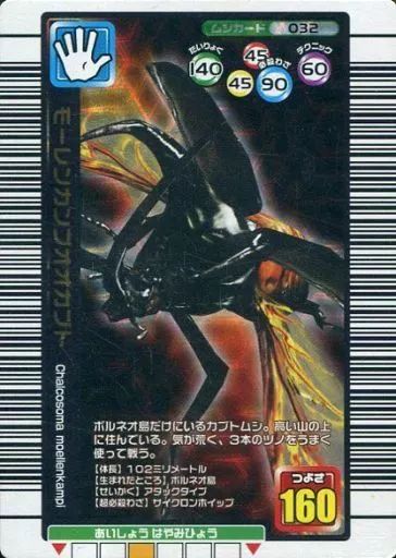 中古】ムシキング 032[銅]：モーレンカンプオオカブト - メルカリ