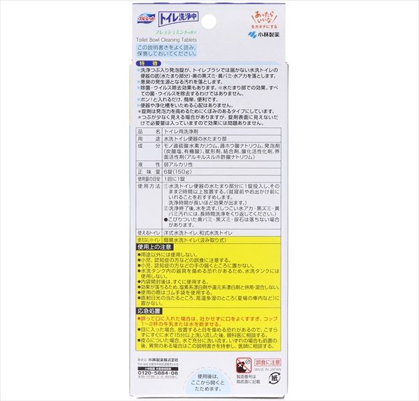 ブルーレットトイレ洗浄中６錠フレッシュミントの香り 小林製薬