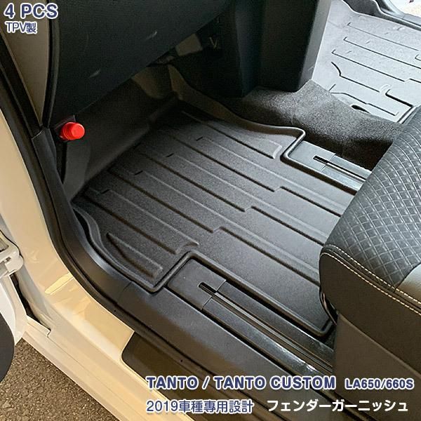 SALE ダイハツ タント カスタム LA650/660S 2019 フロアマット カーゴマット フロア シートカバー TPV材質 滑り防止 防水防汚 内装 4P 4497