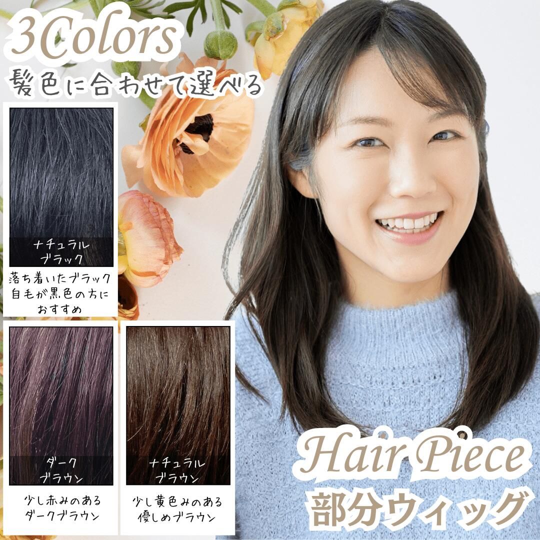 新作✨高級人毛100%薄毛白髪つむじ隠しI型ヘアピース ナチュラル 