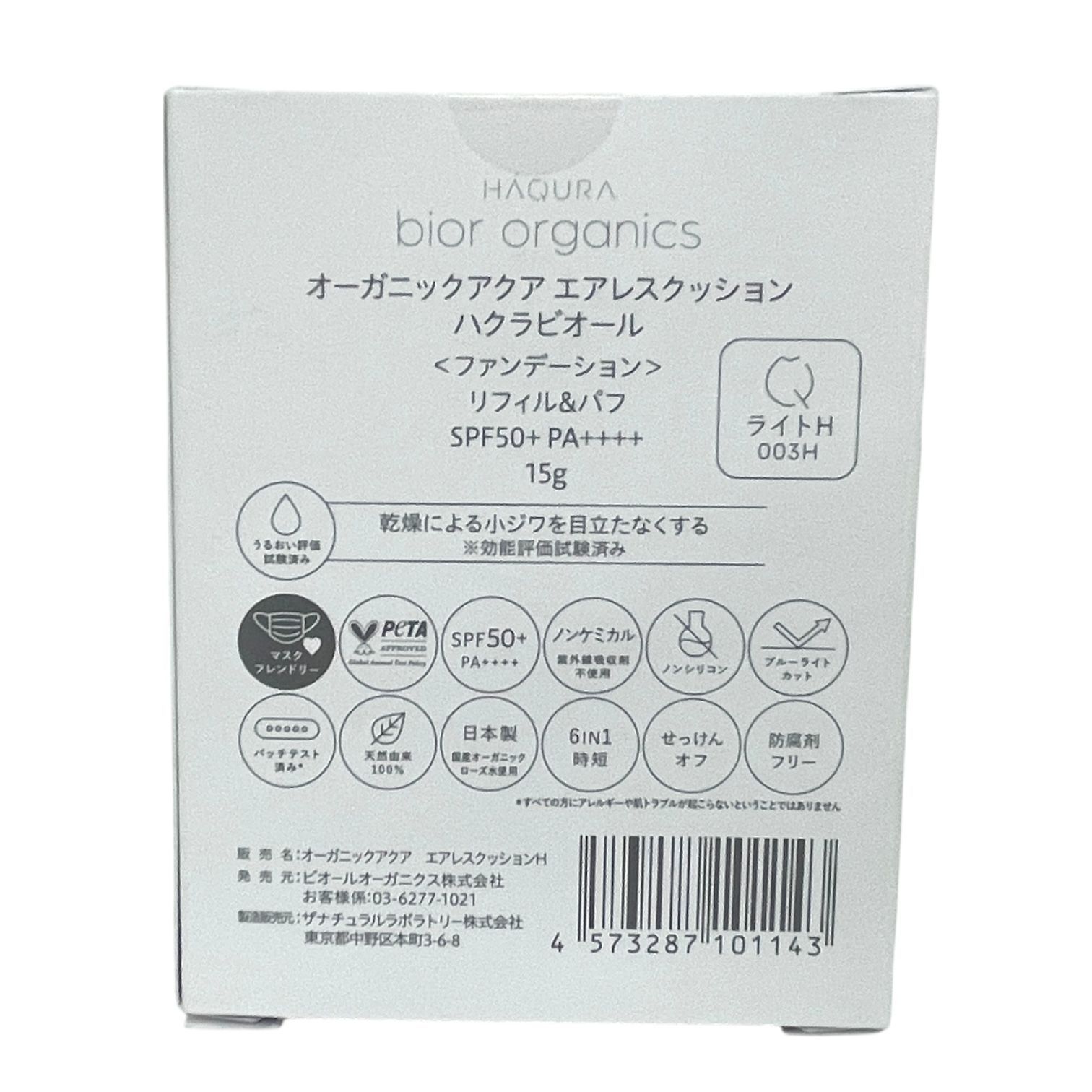 トクキレ】bior organics オーガニックアクア エアレスクッション