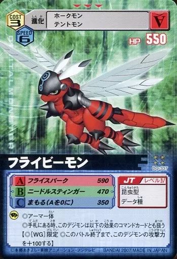 中古】旧デジモンカードゲーム Dα-337[C]：フライビーモン - メルカリ