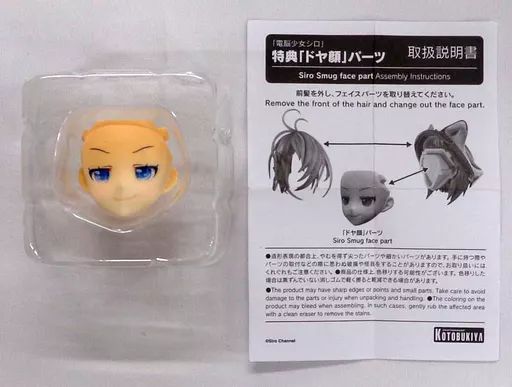 中古】フィギュア [単品] ドヤ顔パーツ 「電脳少女シロ 1/7 PVC製塗装
