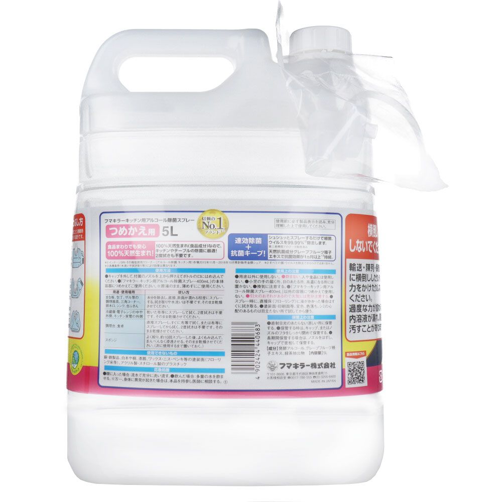 フマキラー　アルコール除菌　5L×2本　空容器 フマキラー キッチン用アルコール除菌 プロ用 詰替用 5L 2個セット