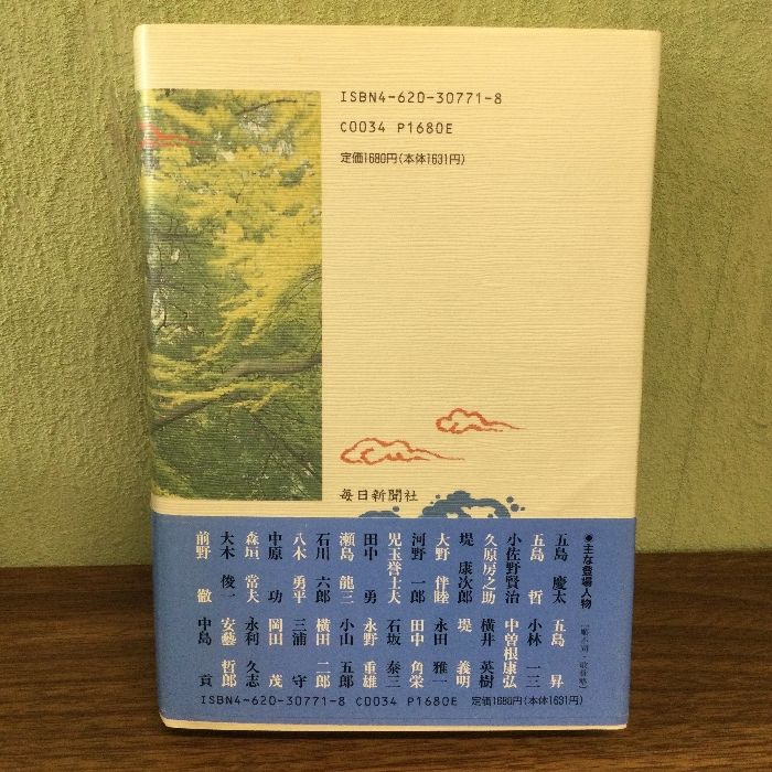 小説東急王国 毎日新聞出版 大下 英治 - メルカリ