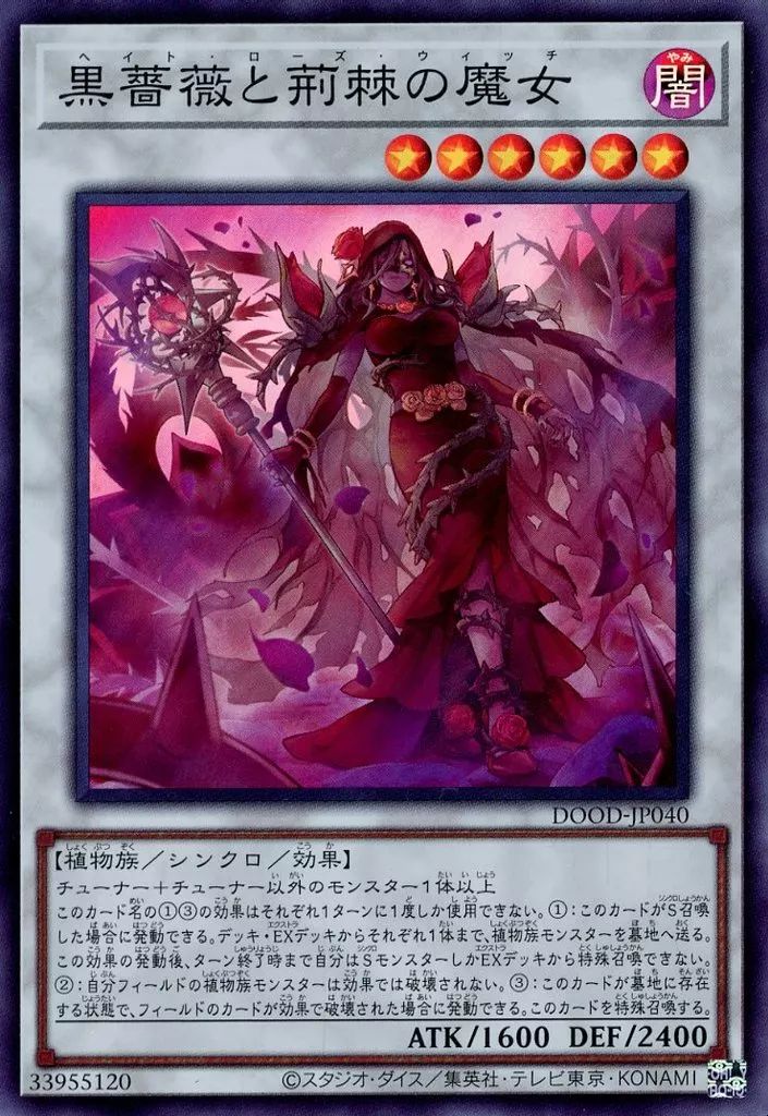 中古】遊戯王 DOOD-JP040[SR]：黒薔薇と荊棘の魔女 - メルカリ
