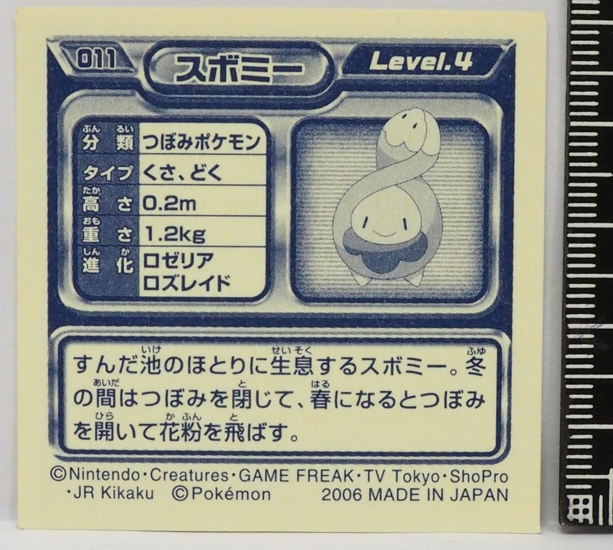 ポケモンカード スボミー HP30 草タイプ スボミー | ポケモンカードゲーム公式ホームページ
