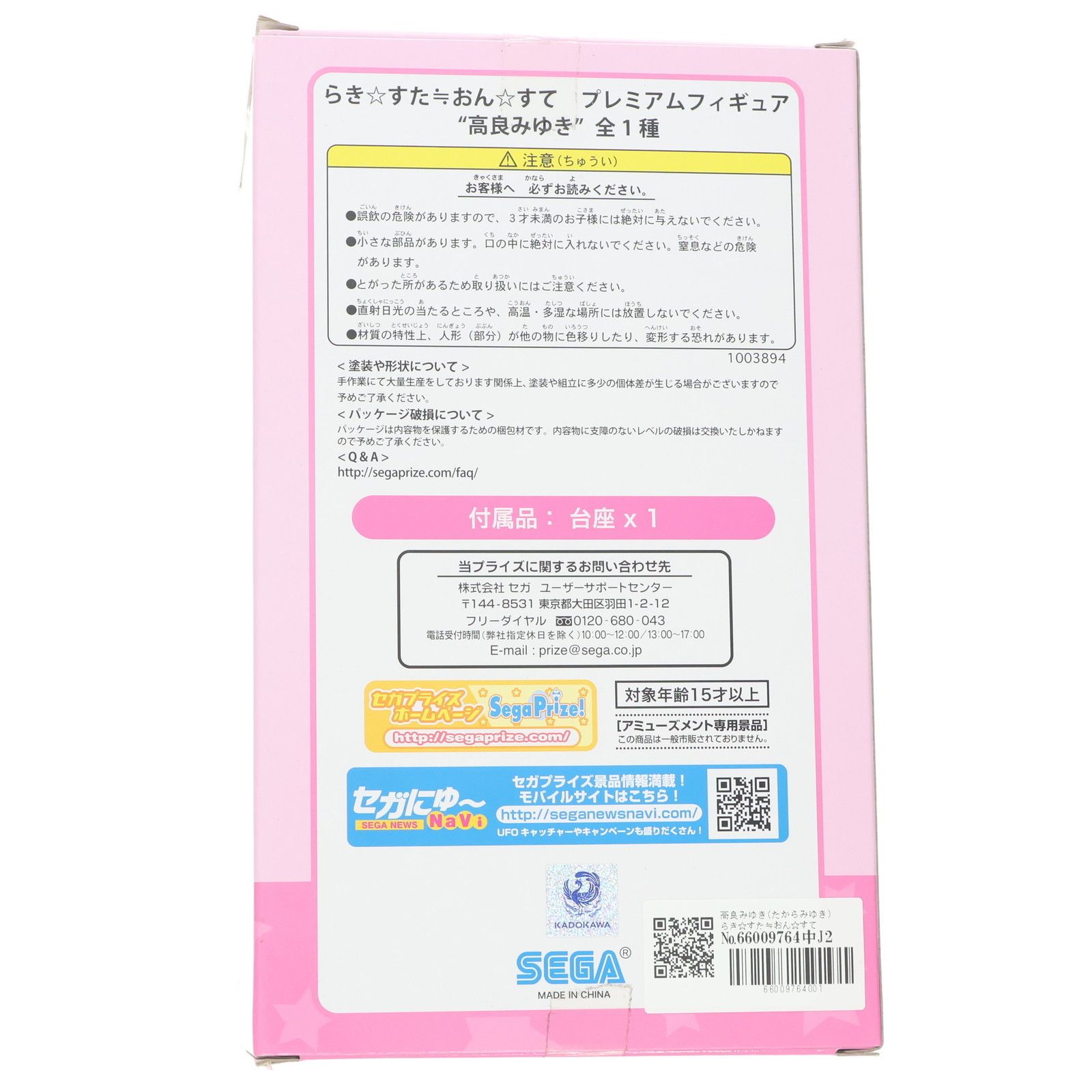 高良みゆき(たからみゆき) らき☆すた≒おん☆すて プレミアム