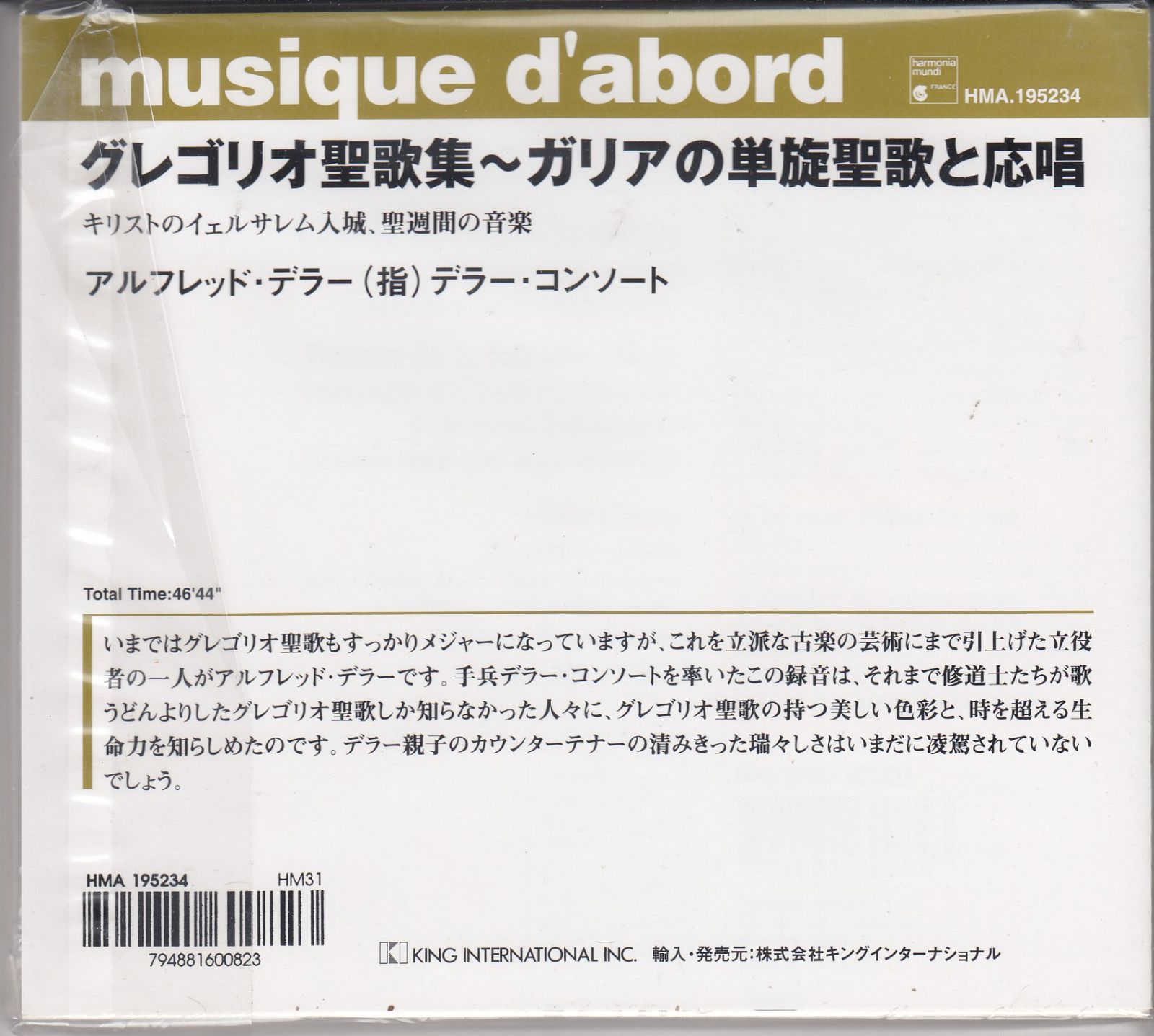 [CD/Harmonia  Mundi]グレゴリオ聖歌集:ガリアの単旋聖歌と応唱(キリストのイェルサレム入場、聖週間の音楽)/アルフレッド・デラーu0026デラー・コンソート