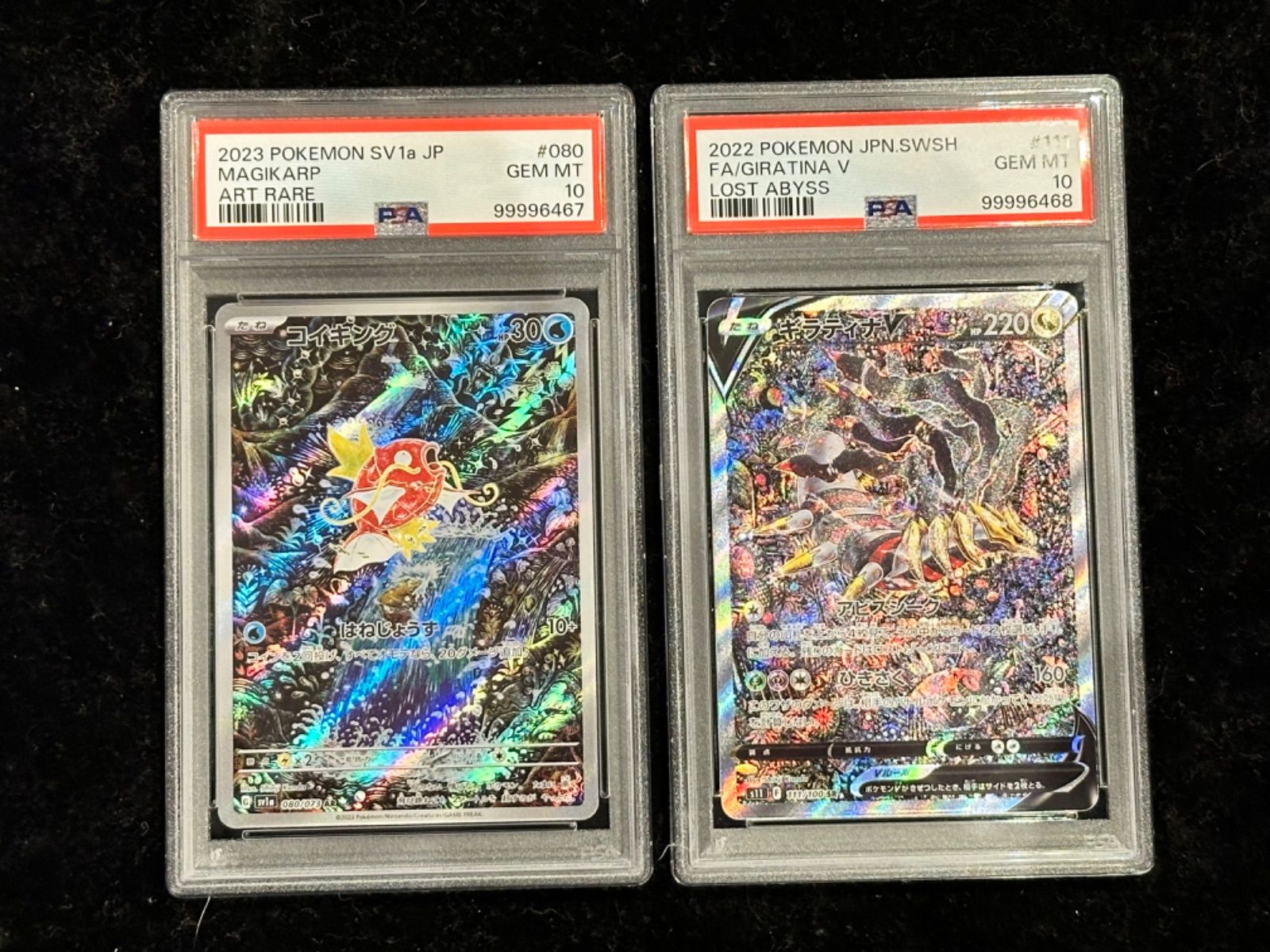 連番〔PSA10〕コイキング【AR】{080/073} [その他] 〔PSA10