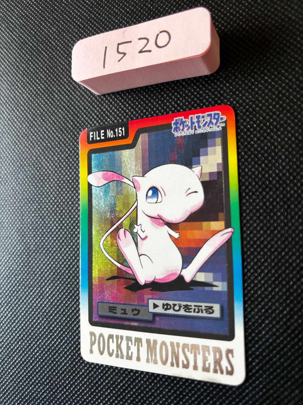 ミュウ ポケモン バンダイ カードダス キラ 1997 [1520] - メルカリ