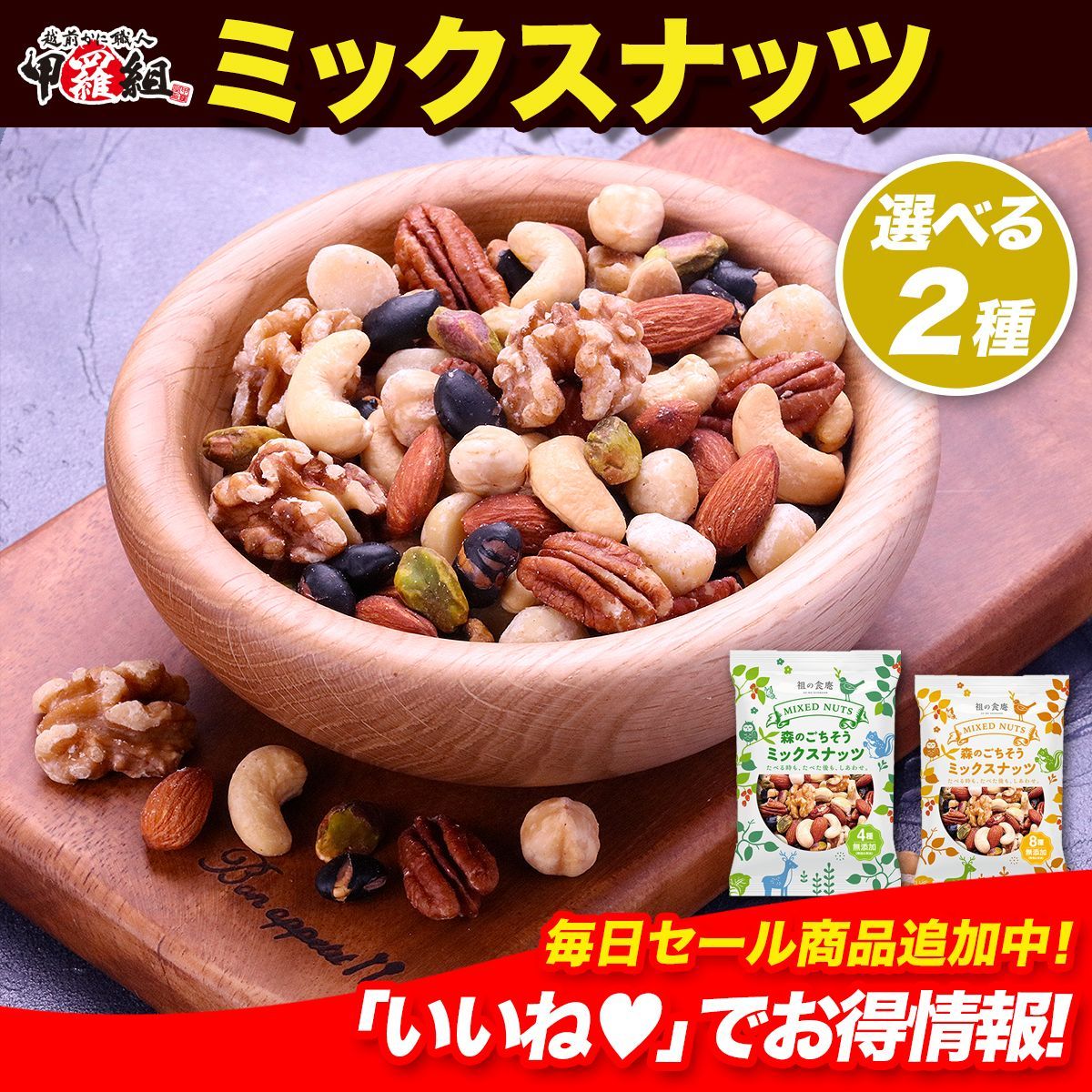 ✨ごちそうミックスナッツ✨ 【8種類300g】or【4種類500g】アーモンド