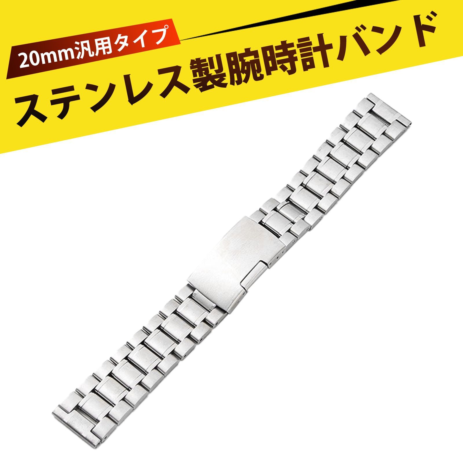 時計 バンド 腕時計 ベルト 20mm ステンレスバンド 腕時計 ベルト 