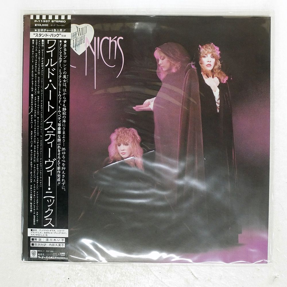 帯 国内盤 STEVIE NICKS/WILD HEART/MODERN P11337 LP - メルカリ