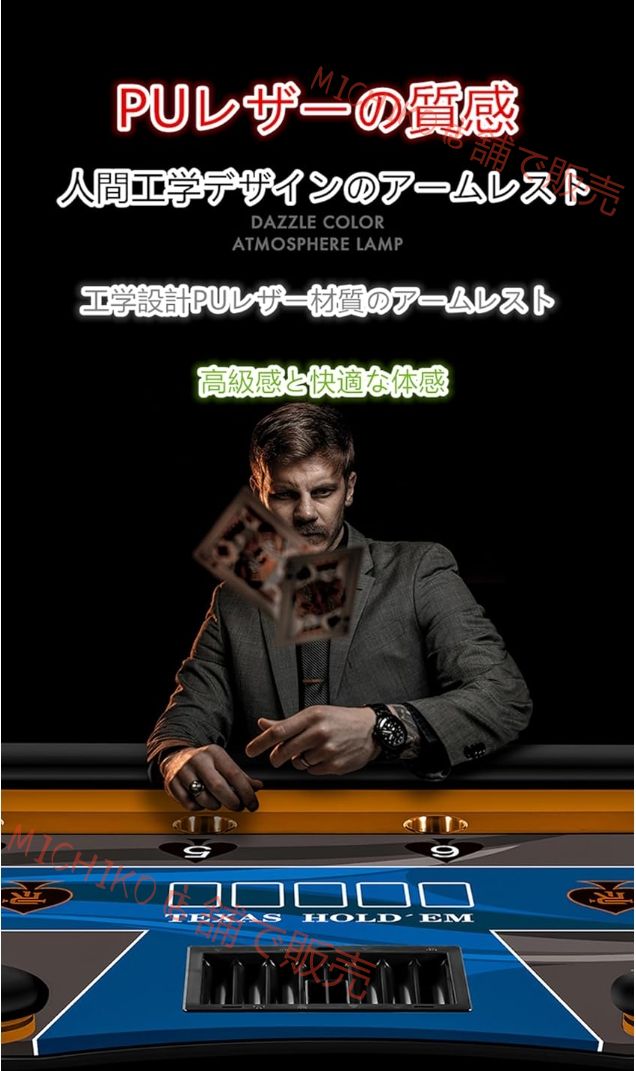 ポーカーテーブル