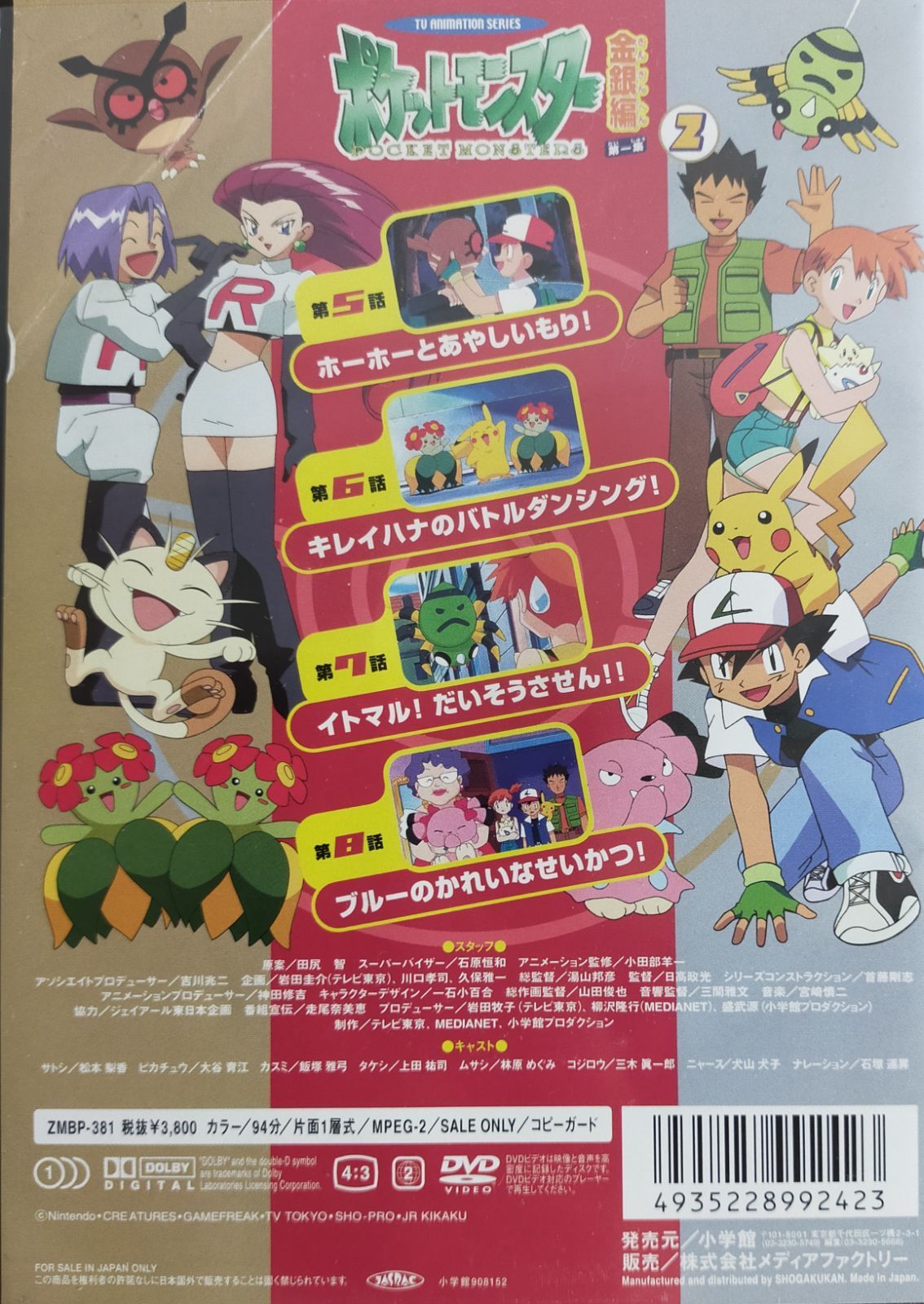 送料込】 ポケットモンスター金銀編 5巻セット 第1集 アニメ - christinacooks.com