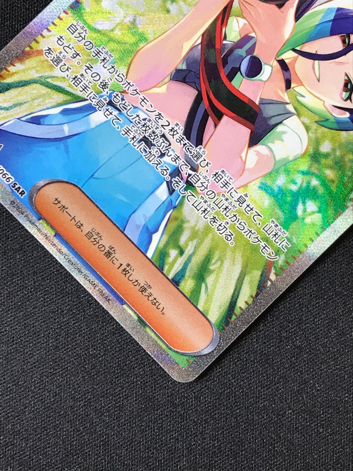 ポケモンカードゲーム ポケカ サザレ SAR SV5a-092 SV5a 強化