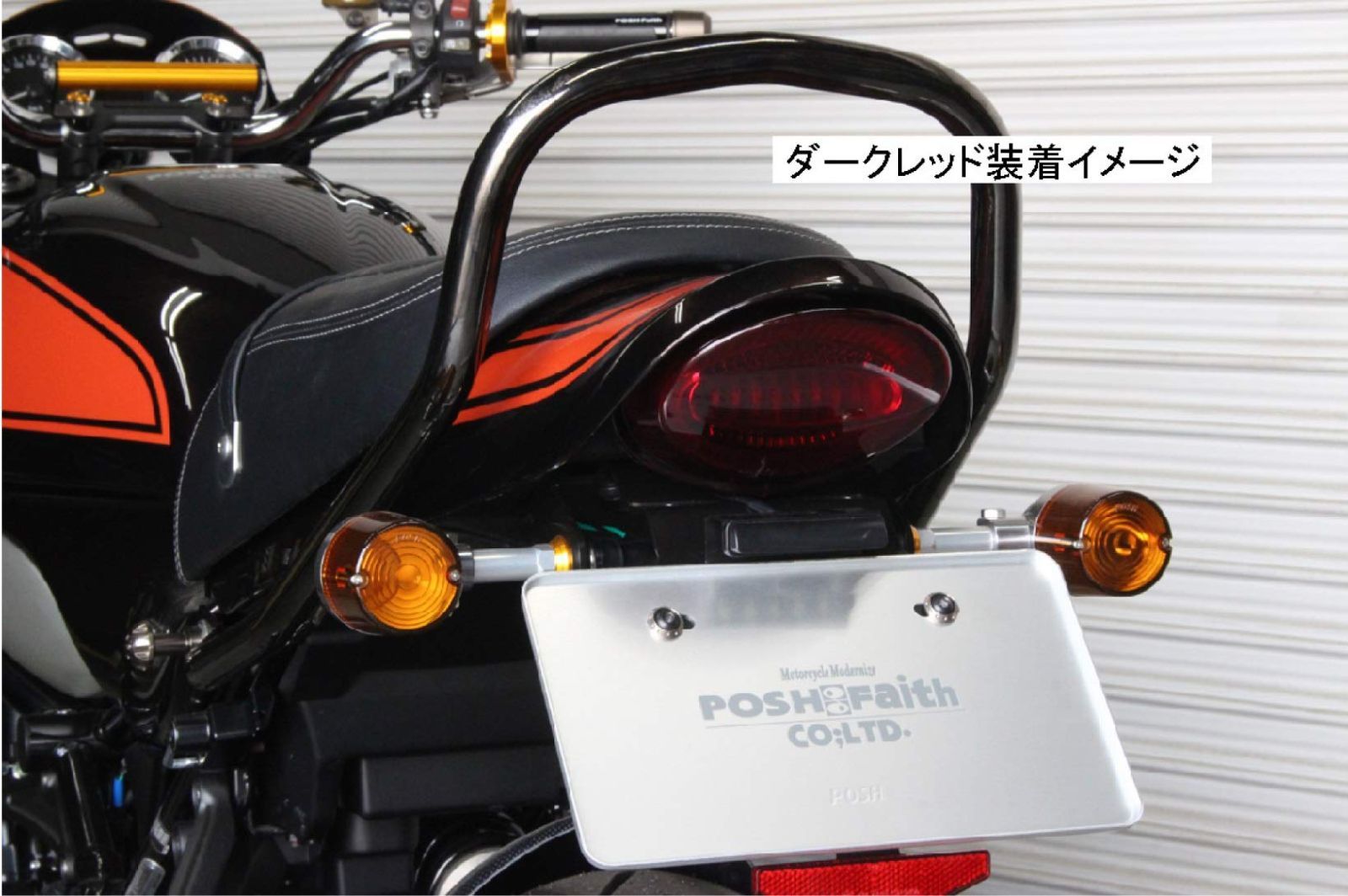 Z900RS専用 ポッシュルミナス 赤色LEDテールランプ