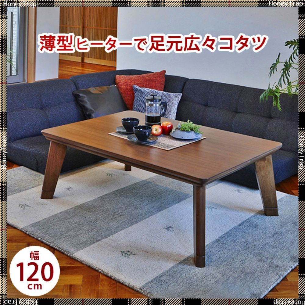 リビングこたつテーブル 本体 〔長方形 80cm×120cm〕 高さ3段階調節可 木製脚 フレーム 〔和室 洋室〕〔代引不可〕 リビングこたつテーブル 本体 長方形 80cm×120cm 高さ3段階調節可