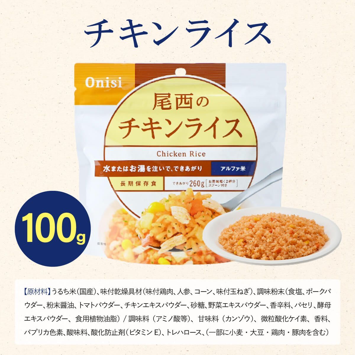 非常食