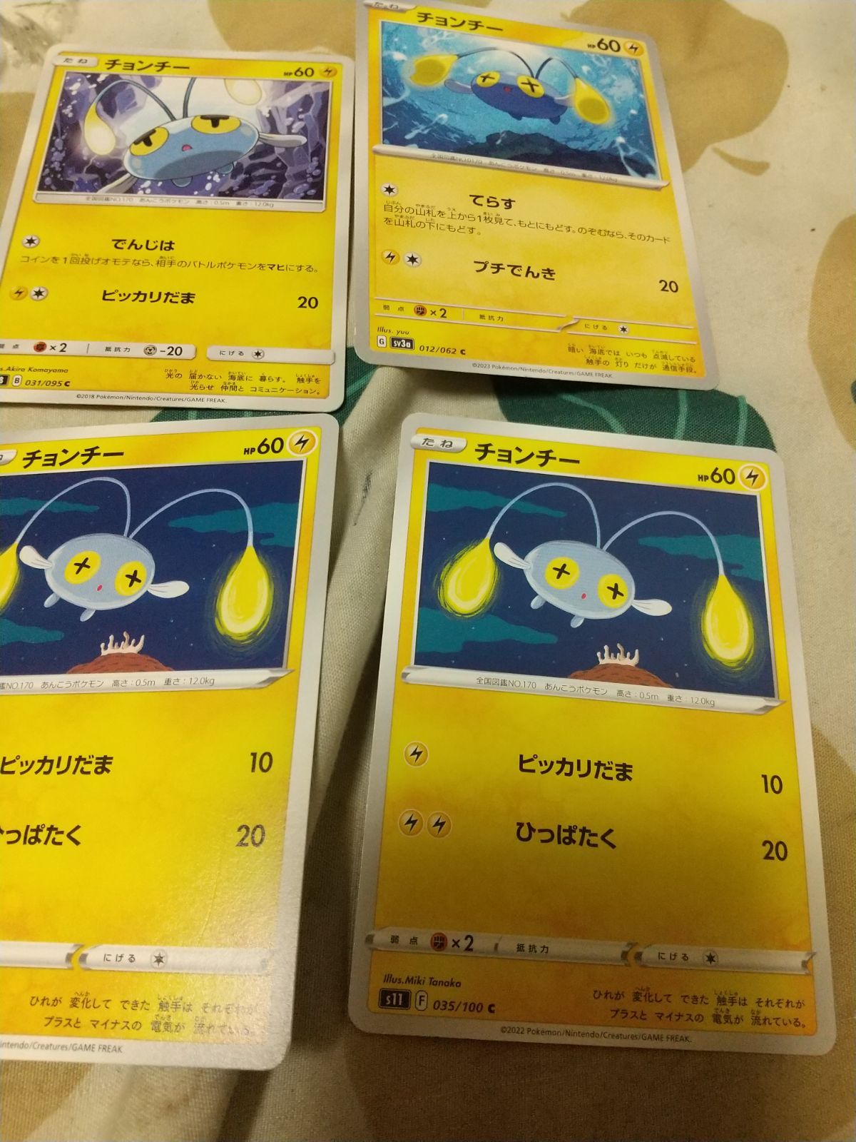 ポケモンカード まとめ売り(くーちょん) ポケモンカード チョンチー まとめ処分 s-121 - メルカリ