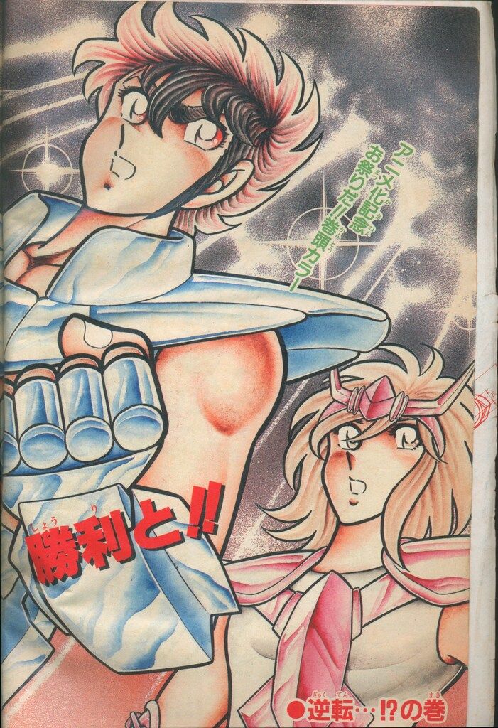 週刊少年ジャンプ 1986年 45号 1冊 当時物美品】週刊 少年 ジャンプ 1986年45号 漫画 アニメ - メルカリ