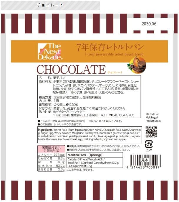 4種 20個セット 各5個 The Next Dekade 7年保存 レトルトパン ミルクブレッド メープル ブルーベリー チョコレート 非常食 保存食 長期保存 備蓄 WWW_SKLAD-KIRPICHA_RU