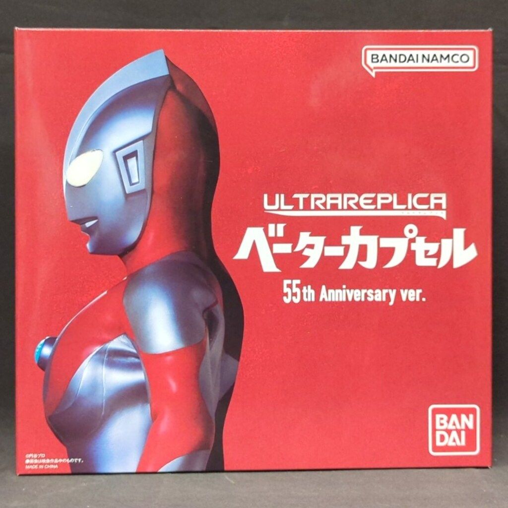 ウルトラマン レプリカ ベータカプセル 55周年記念版★新品・未開封 Amazon.co.jp: ウルトラレプリカ ベーターカプセル 55th