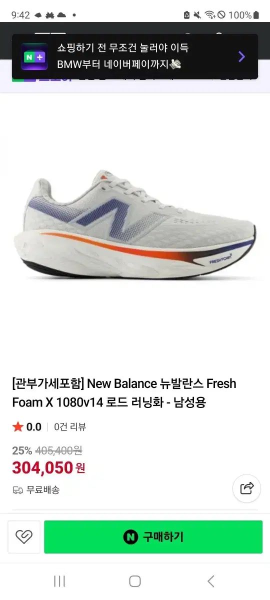 ニューバランス フレッシュフォームX 1080 v14