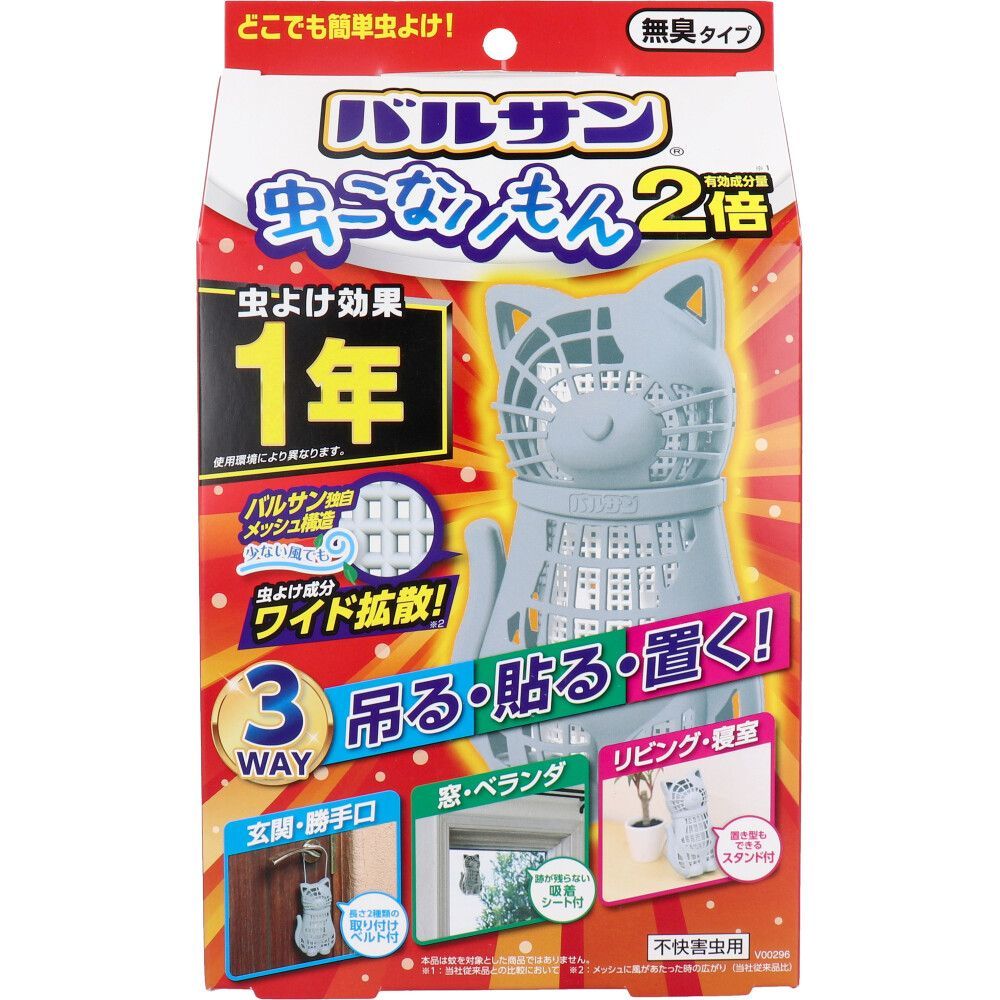 6セット バルサン 虫こないもん 3WAY 無臭タイプ ネコ 1年