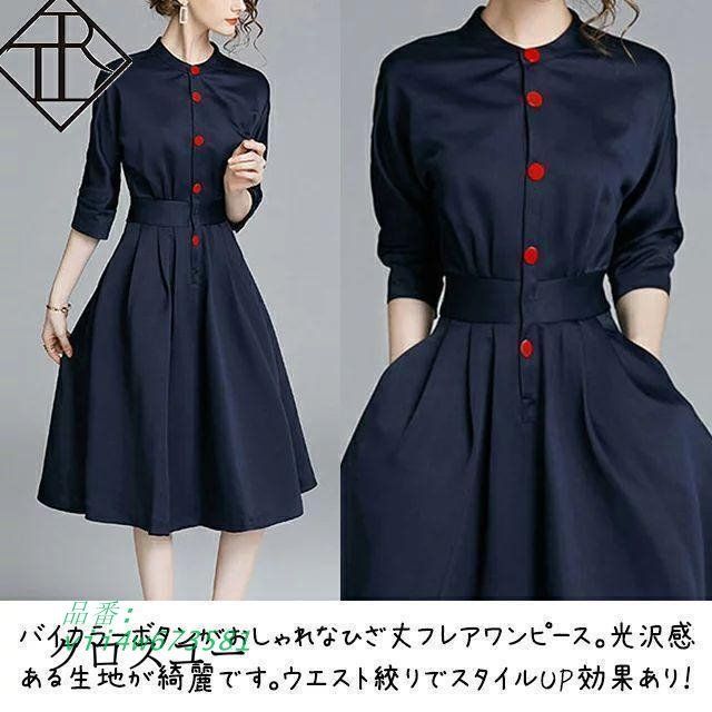 ワンピース レディース ワンピース 秋冬 ロングワンピース 長袖 清楚 キレイめ 大きいサイズ かわいい 上品 大人可愛い ワンピース お洒落 フォーマ ひざ丈 vii4w673581