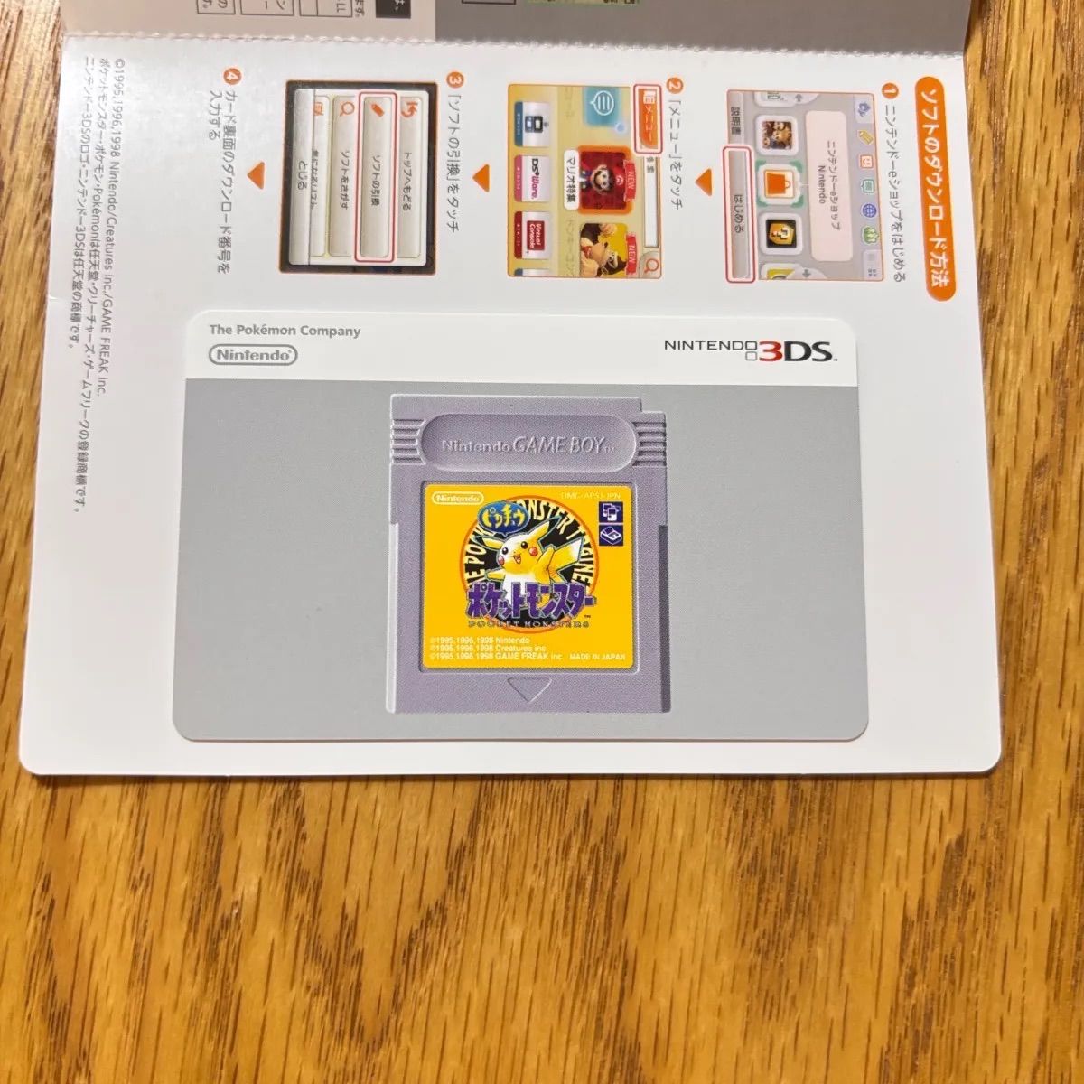 Nintendo3DSポケットモンスター専用ダウンロードカード特別版7点セット Nintendo3DSポケットモンスター専用ダウンロードカード特別版7点