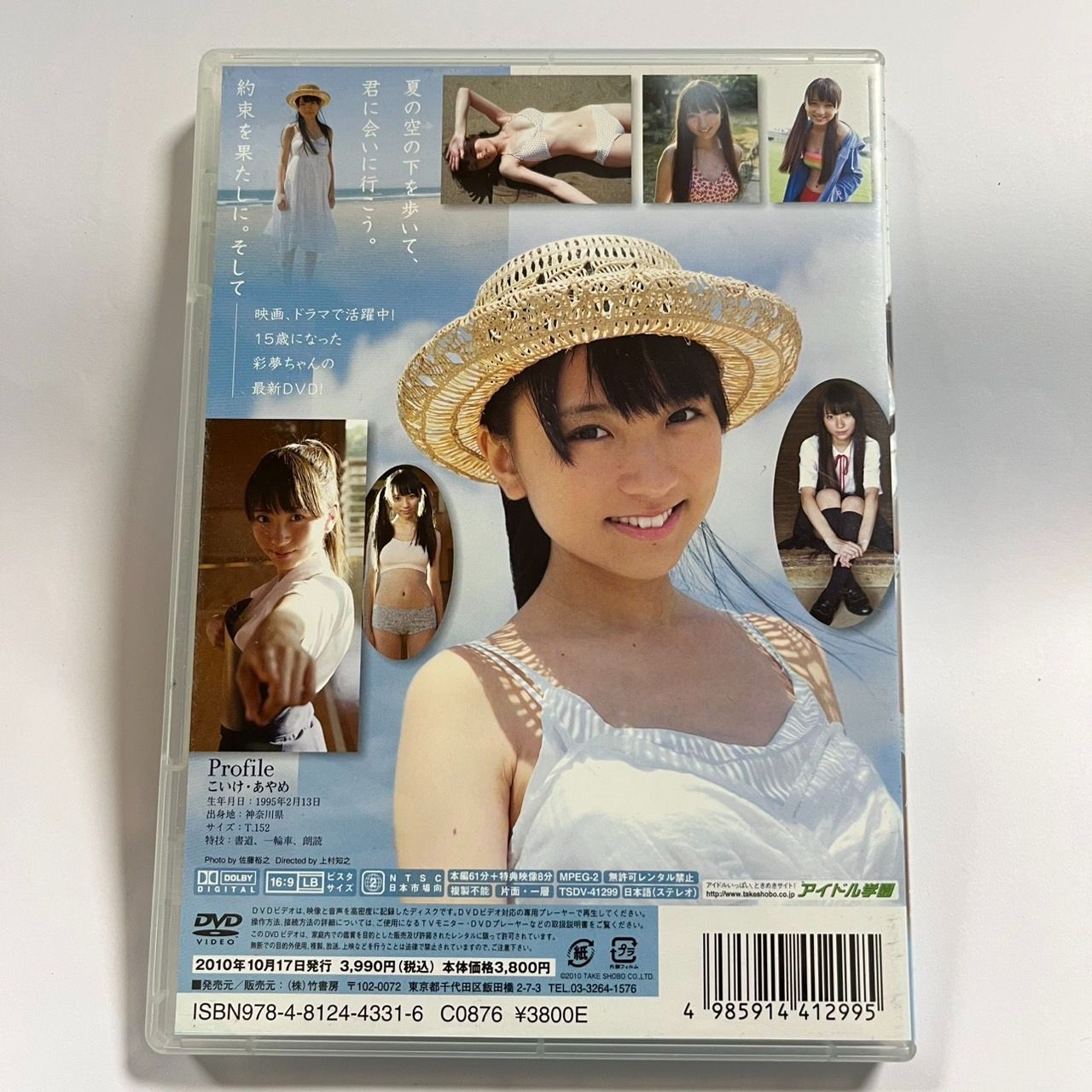 小池彩夢 DVD そして、小さな恋。 ヨドバシ.com - 小池彩夢そして、小さな恋。[DVD] 通販【全品