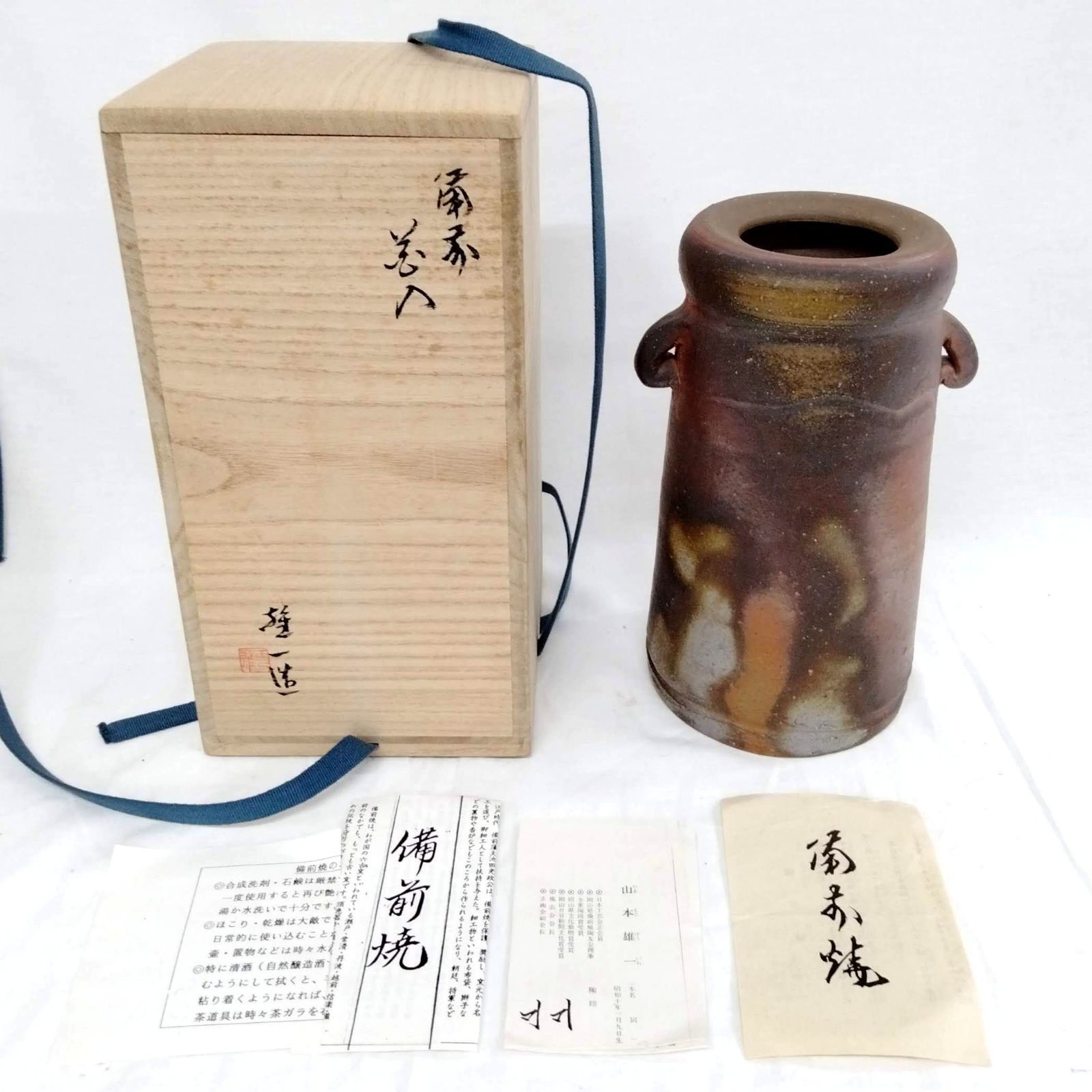 備前焼 山本雄一 茶碗 共箱 山本陶秀 陶器 茶器 茶道具 ② - メルカリ