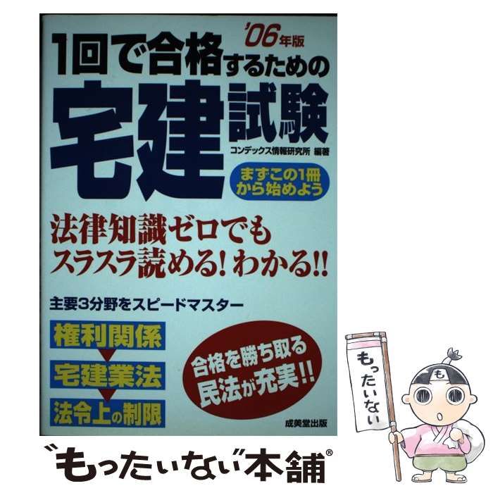 【中古】 宅建試験集中テキスト（2006年版） 宅建試験対策標準テキスト 2006年4月法改正対応版 中古本・書籍