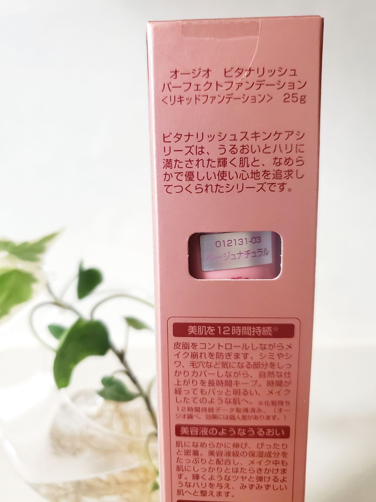 オージオビタナリッシュパーフェクトファンデーションアイボリーライト