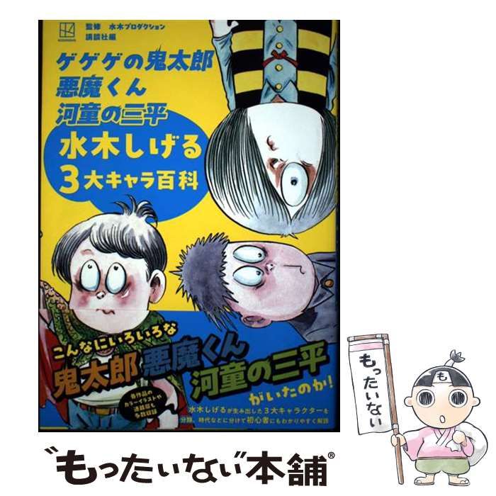 悪魔くん　DVD　全1巻2巻セット　水木しげる　鬼太郎　河童の三平　ホラー　怪奇 悪魔くんDVD全1巻2巻セット水木しげる鬼太郎河童の三平ホラー怪奇