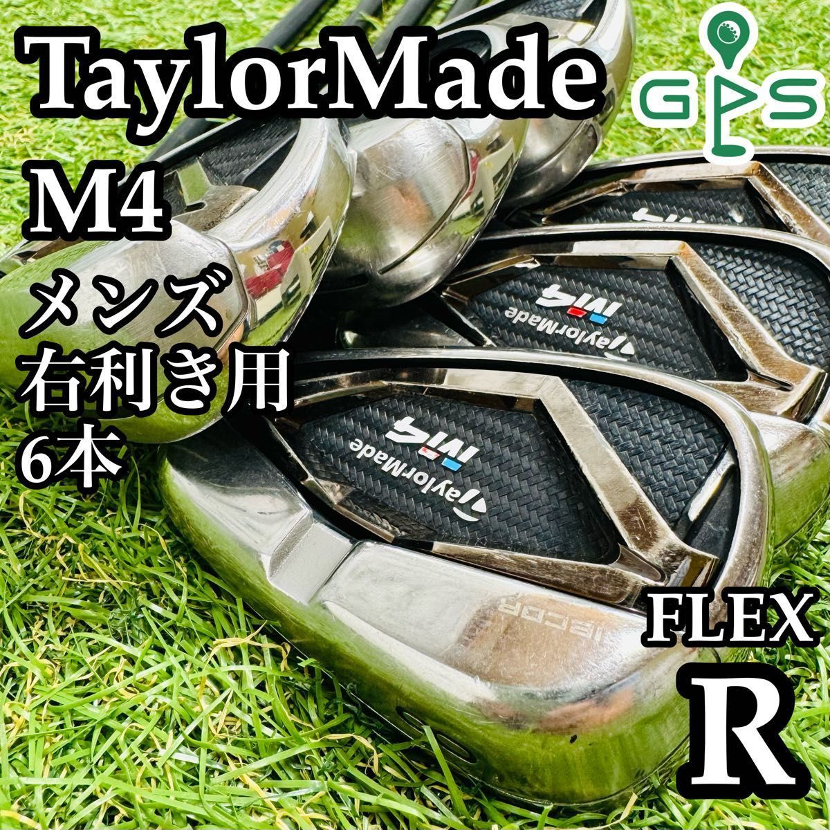 【良品】初心者推奨 テーラーメイド M4 メンズアイアンセット 6本 R テーラーメイド M4 アイアン6本セット メンズゴルフ 初心者 入門