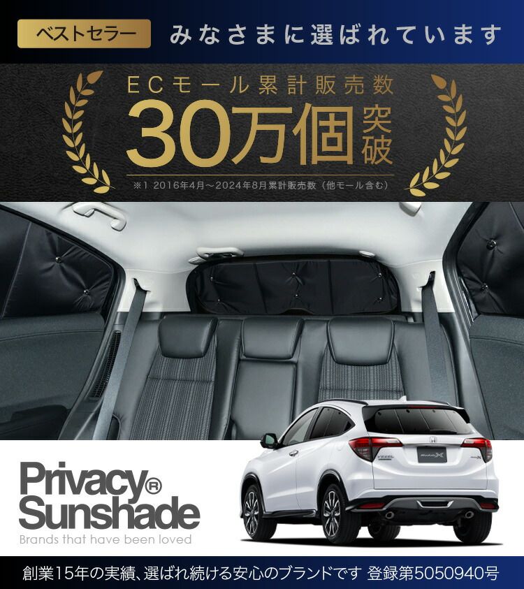 吸盤＋5個】 ヴェゼル RU1/4系 注文 サンシェード カーテン 車中泊