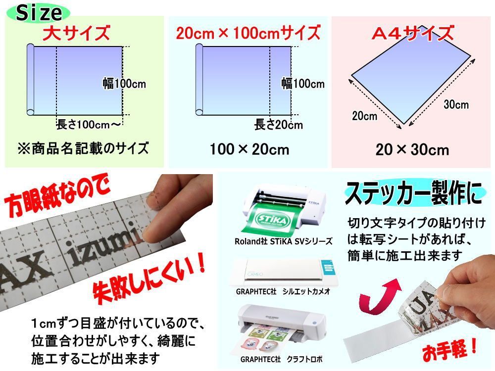 ☆転写シート (大4m) 幅100cm×400cm アプリケーションシート リタック